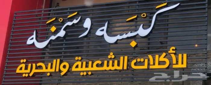الدمام شارع المشفى بوابة الفن 9