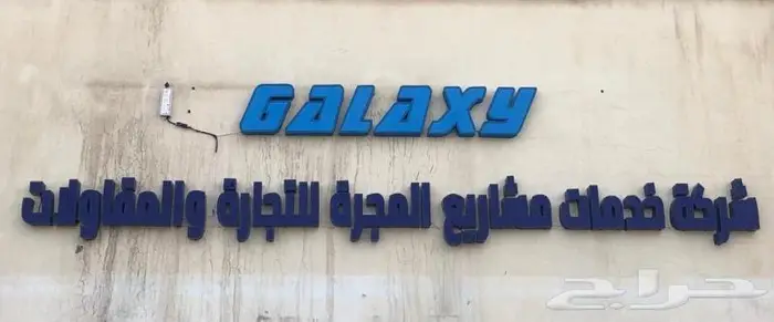 الدمام شارع المشفى بوابة الفن 8