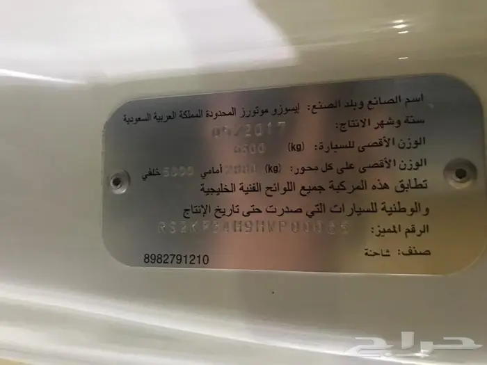 دينا ايسوزو 2017 براد تم البيع الله يبارك للمشتري 16