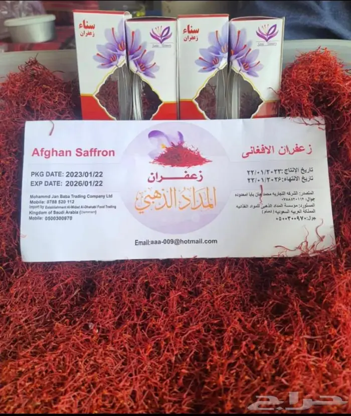 زعفران سوبر نقيل عالي الجوده 0