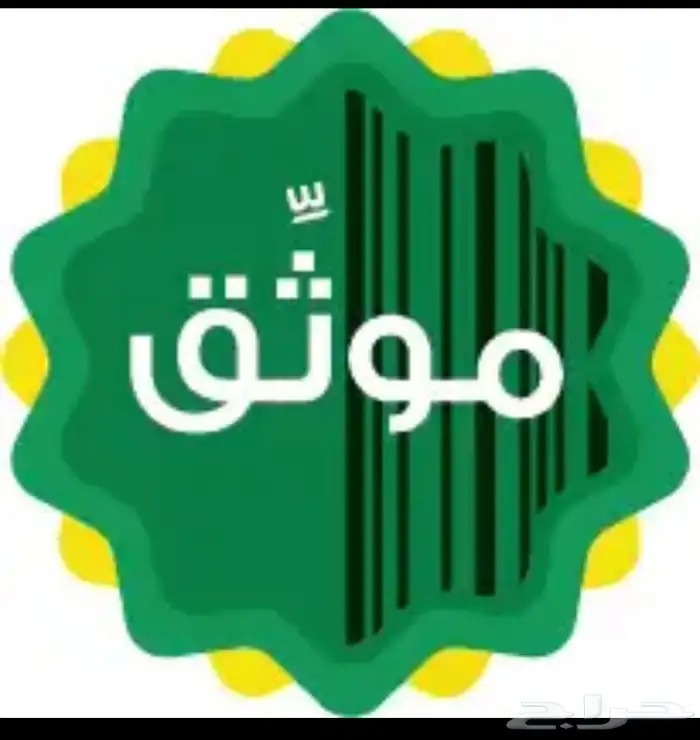 موثقه للافراغات والوكالات العقاريه 0