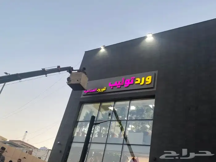 حروف بارزة طباعه جميع انواع لوحة الاعلانيه وبنرات والاستيكرا 0