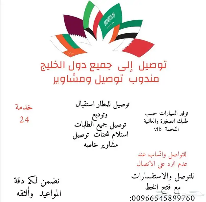 توصيل البحرين في خدمتكم وجميع دول الخليج 0