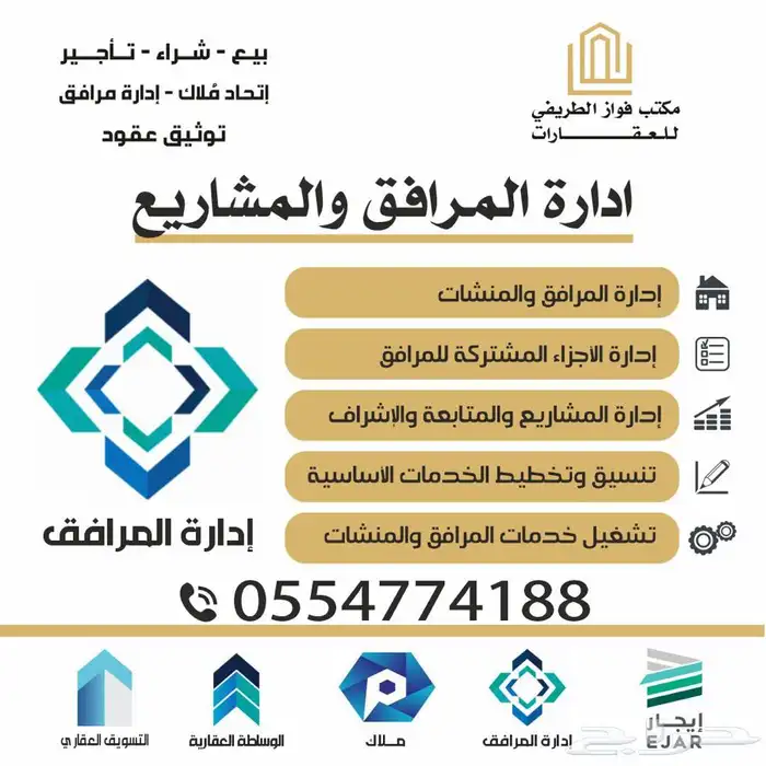 تشغيل المرافق و متابعه المشاريع 0