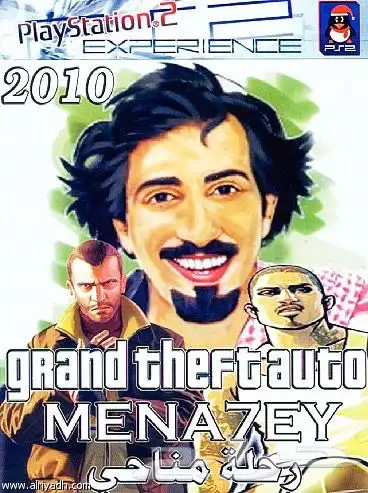 حرامي سيارات شخصية مناحي 0