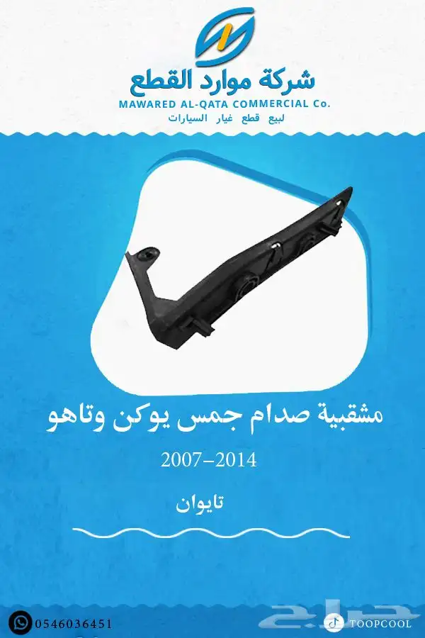 مراية جمس يوكن 2007-2014 34