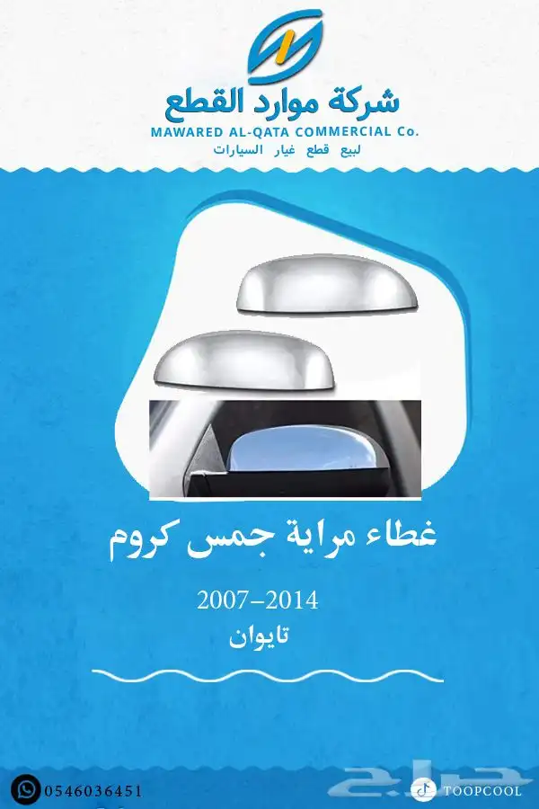 مراية جمس يوكن 2007-2014 29