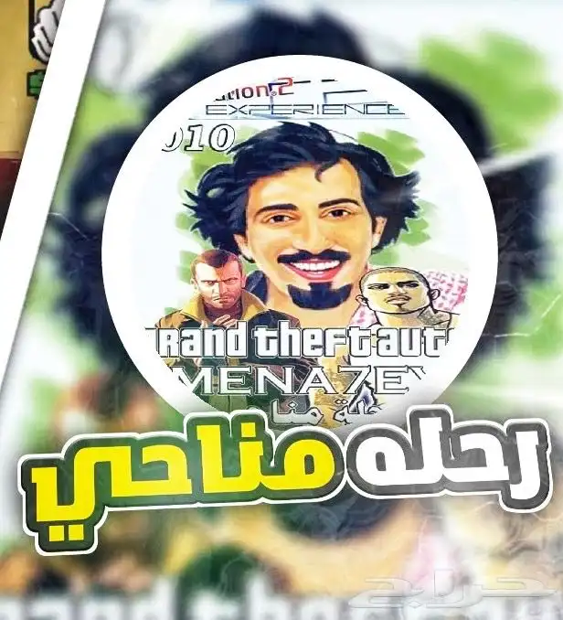 حرامي سيارات شخصية مناحي 1