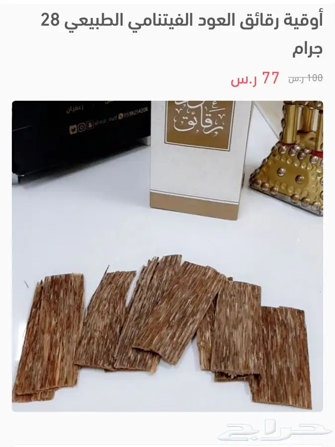 الحق العروض على ال عود الطبيعي بدأت 6