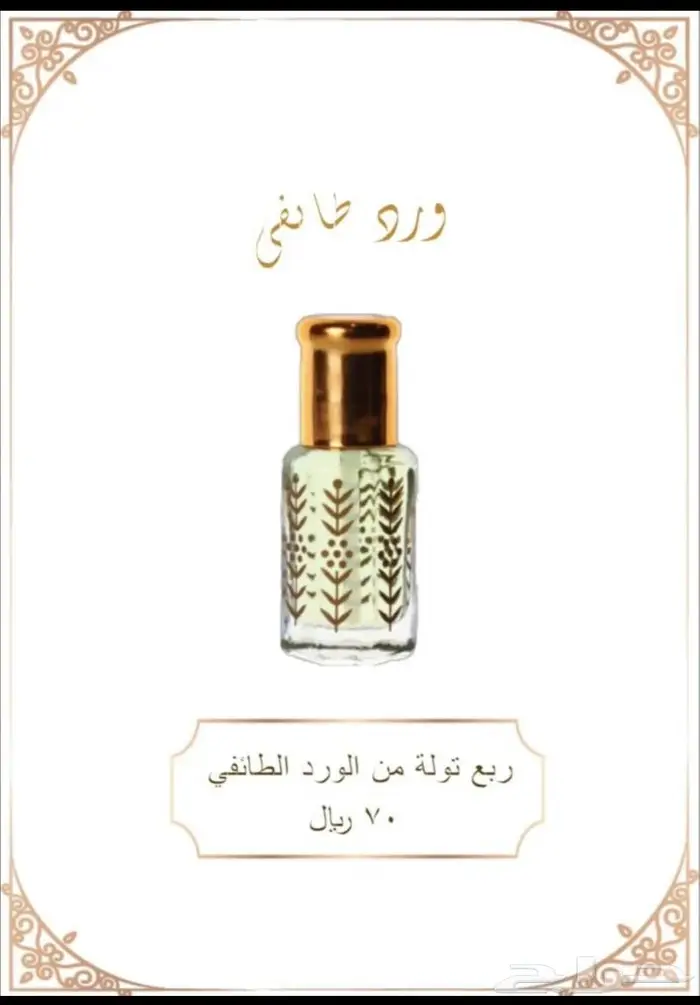 دهن سيوفي مسك ورد طائفي 3