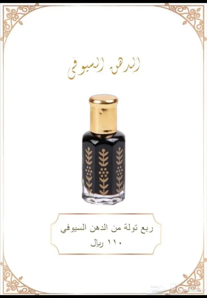 دهن سيوفي مسك ورد طائفي 1