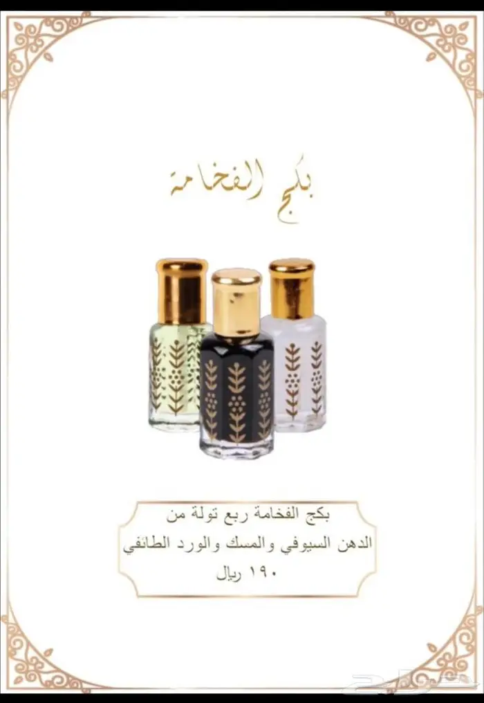 دهن سيوفي مسك ورد طائفي 4
