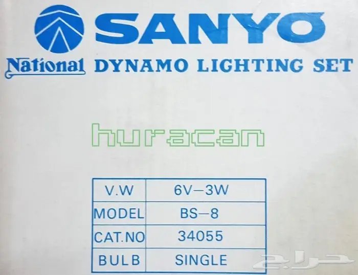 مجموعة اضاءة للدراجة ماركة سانيو اليابانية 11