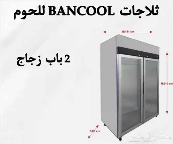 يوجد لدينه ثلاجة عرض للحوم تعليق  رفوف باب زجاجي 6