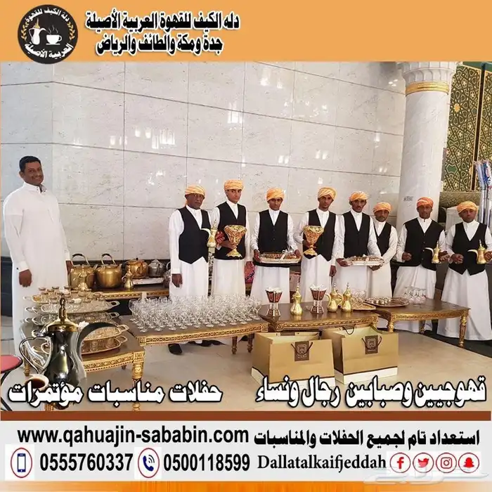 صبابين قهوة قهوجيين 0500118599 7