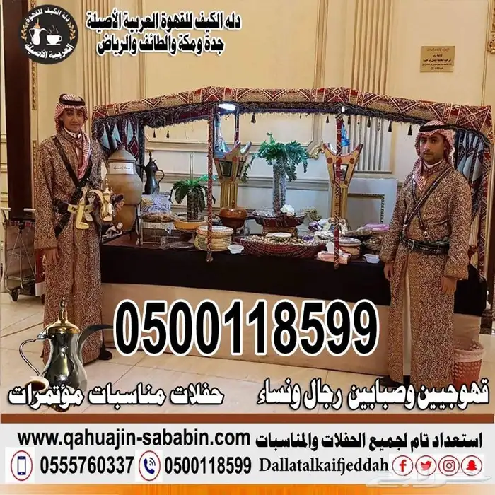 صبابين قهوة قهوجيين 0500118599 3