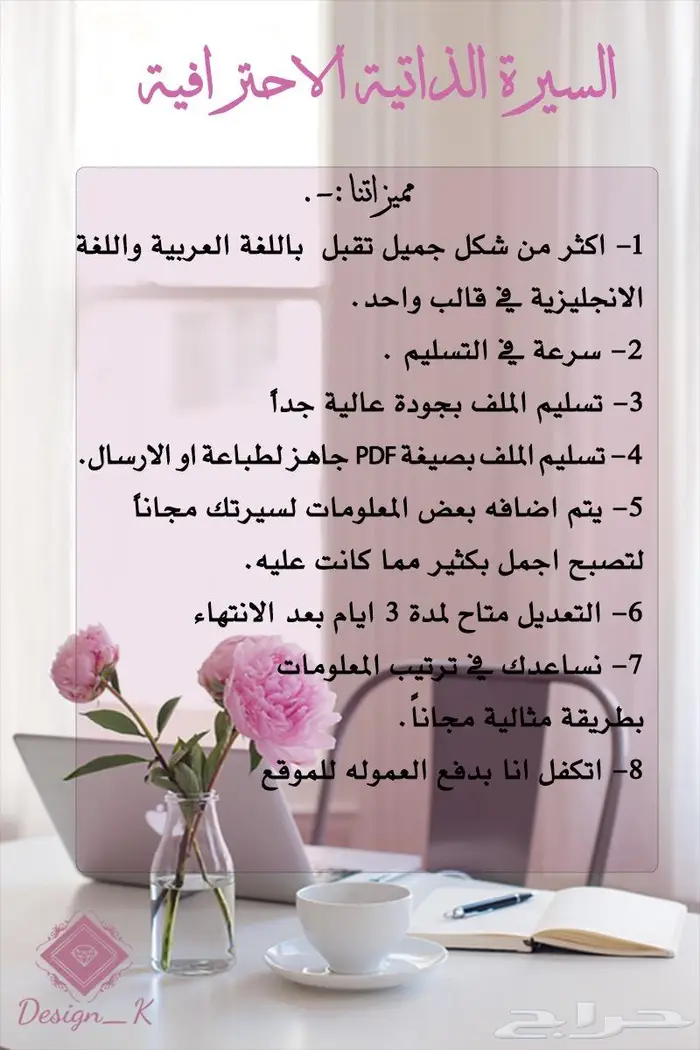 انشاء سيرتك الذاتية بطريقة احترافية 0