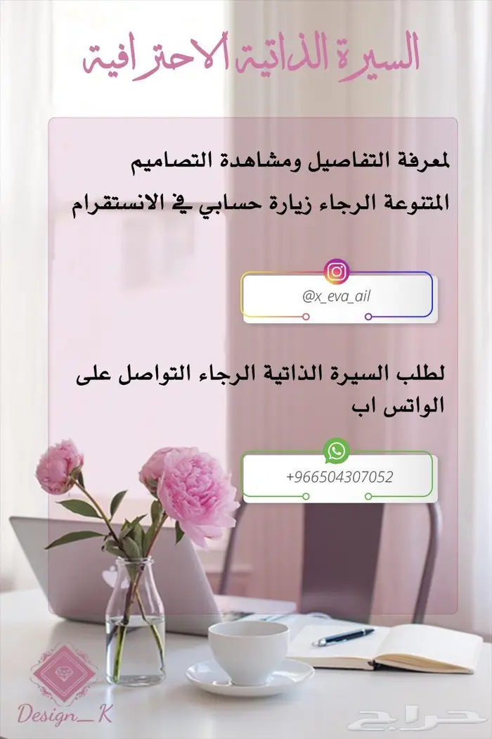 انشاء سيرتك الذاتية بطريقة احترافية 1