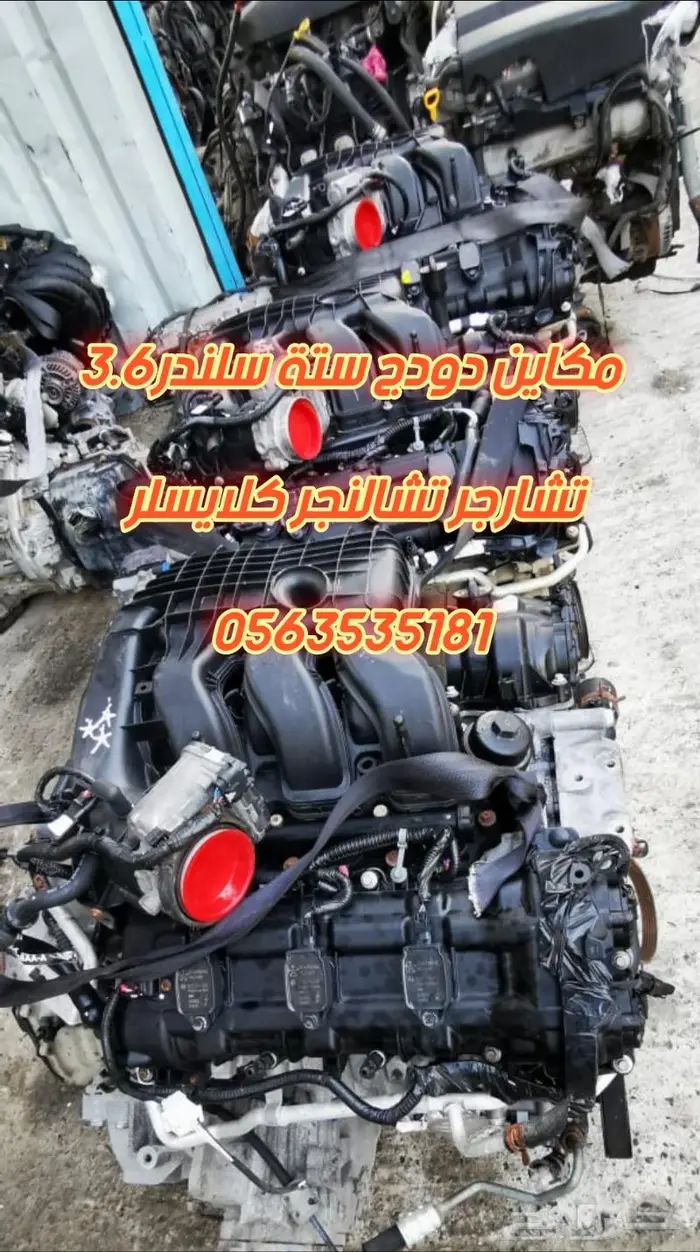 مكاين دوج سته سلندر 3.6 مستوردة 1
