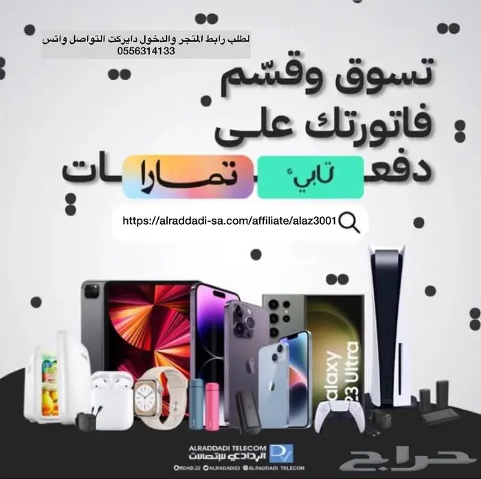 قسطها مع الردادي للاتصالات مع تابي وتمارا 0