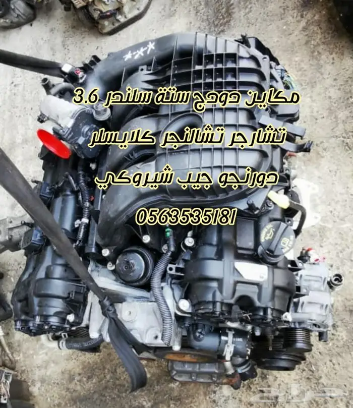 مكينه دوج ستة سلندر مستوردة من كندا 0