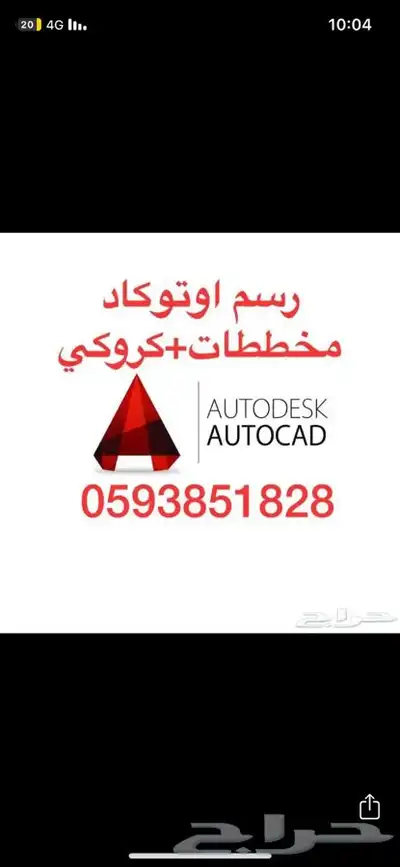 رسم كروكي ومخططات هندسية اوتوكاد 0