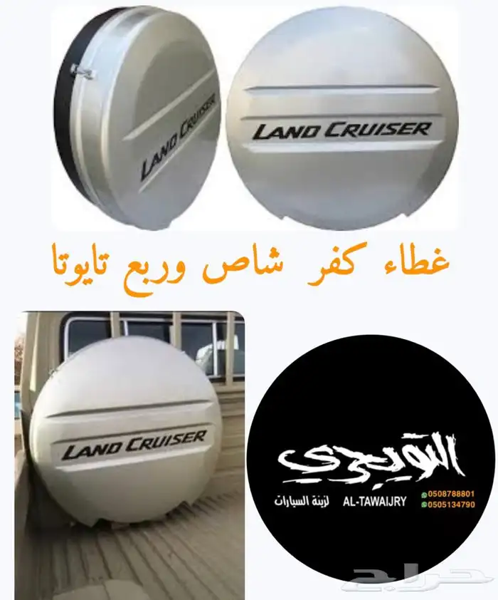 غطاء كفر سبير ربع و شاص وافجي باترول فتك 0