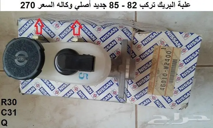 قطع سكايلاين 82 - 85 22