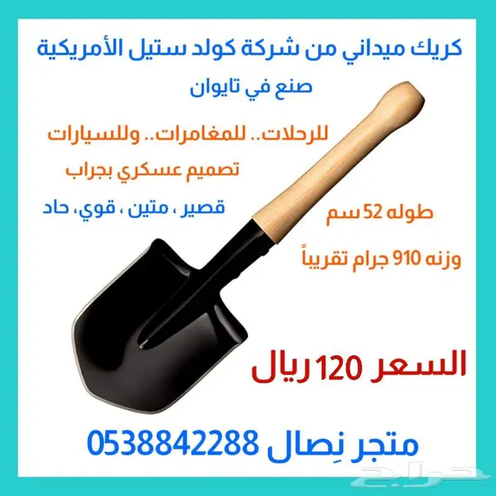 كريك القوات الخاصة من شركة كولد ستيل 0