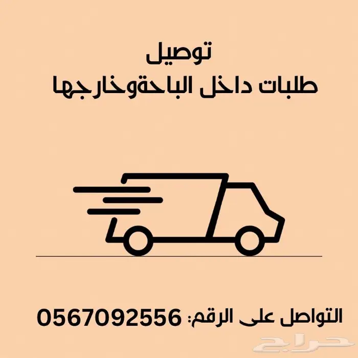 دباب توصيل مشاوير طلبات 3