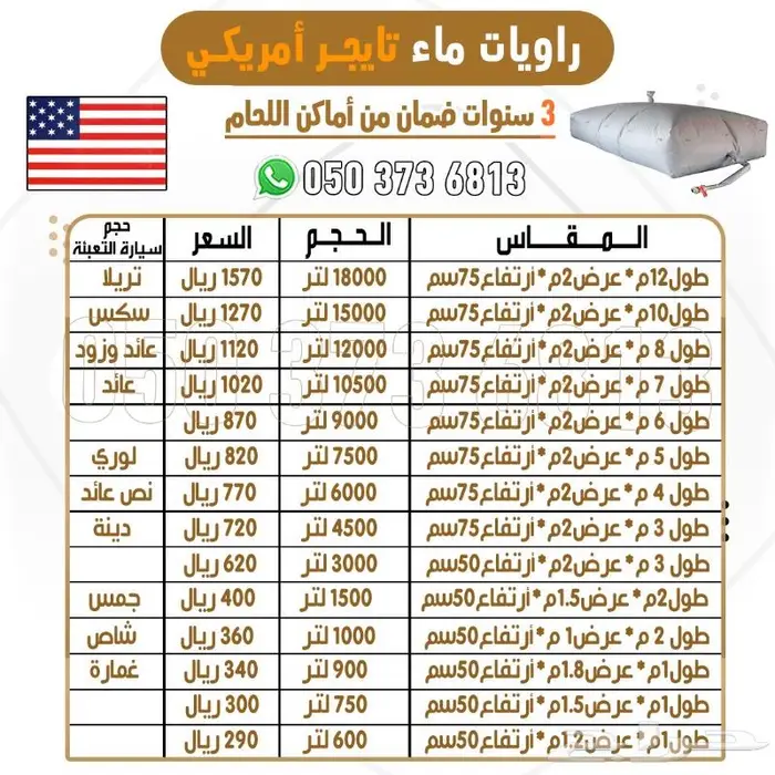 روايه ماء مطاره تايجر الأصلي وابو جملين 5