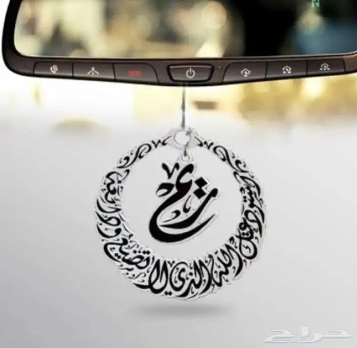 تعليقات سياره بالاسم زين سيارتك وسارة من تحب   1