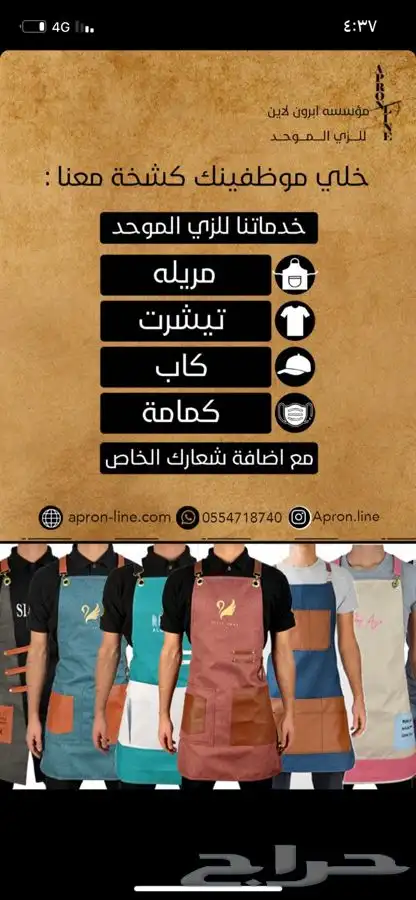 الزي الموحد مريله   كاب   كمامه ( اسعار جمله ) 4