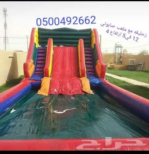 ملعب صابوني زحاليق مائيه 0