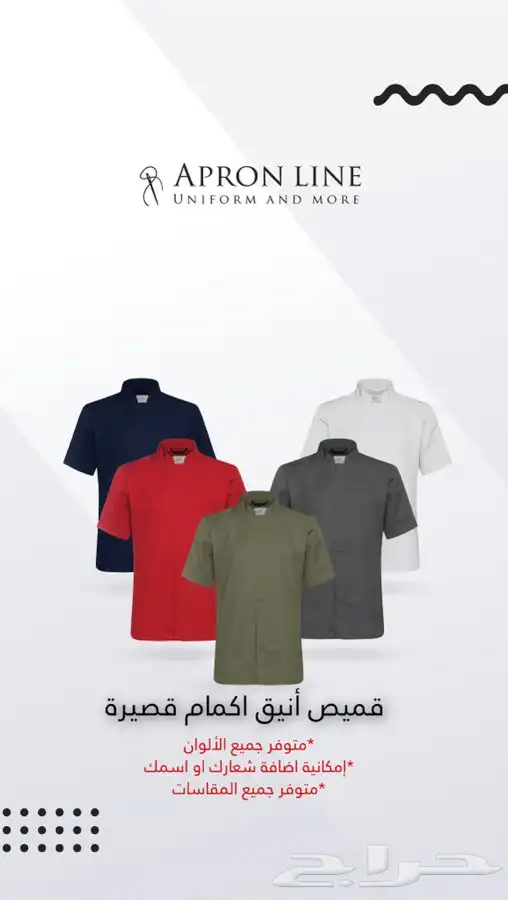 الزي الموحد مريله   كاب   كمامه ( اسعار جمله ) 7