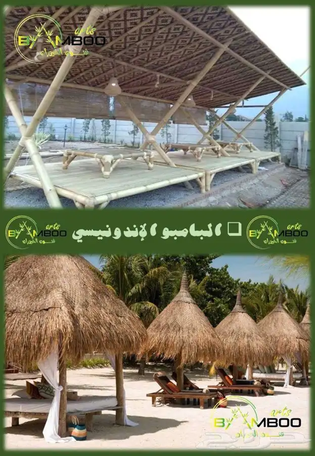 البامبو الإندونيسي 3