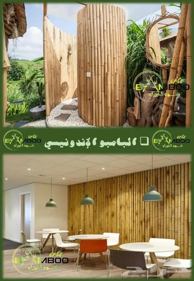 البامبو الإندونيسي 6