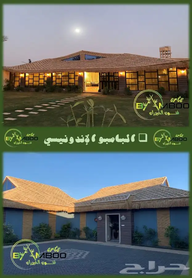 البامبو الإندونيسي 1