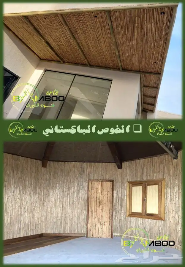 البامبو الإندونيسي 23