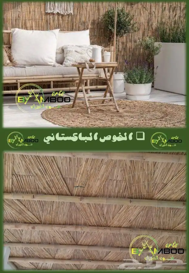 البامبو الإندونيسي 24