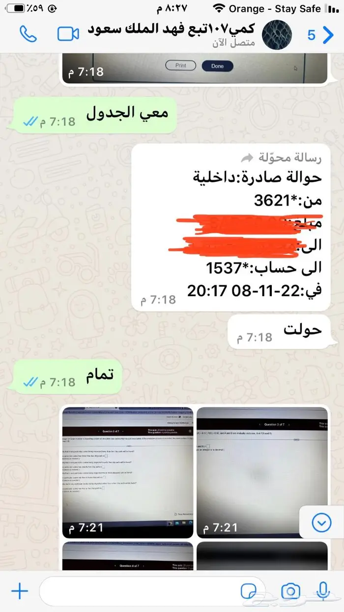 مدرس حل اختبار الرياضيات والاحصاء بالمملكة خذ رقمي من الصور 4