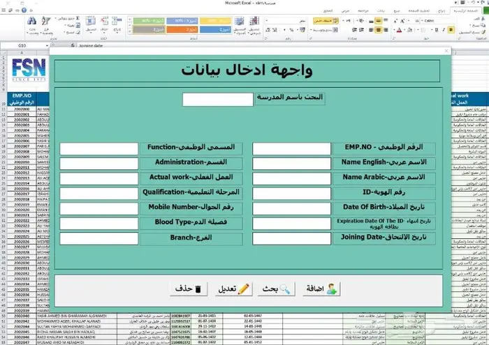 تصميم واجهات عمل للاكسيل محترفة تسهل عملك 4
