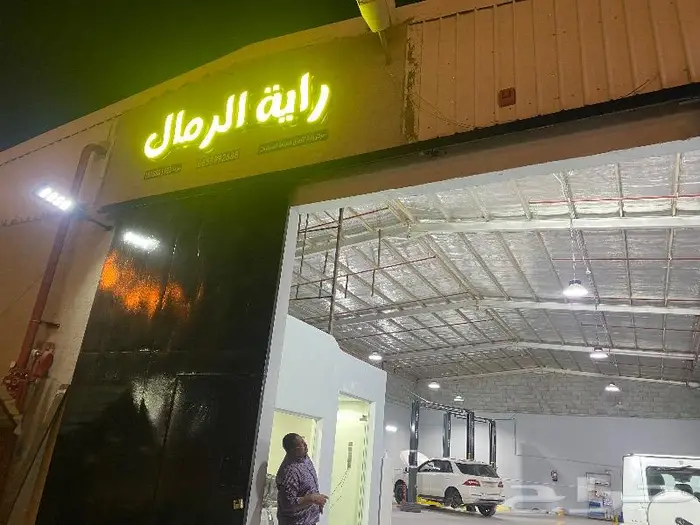 رنج روفر مركز راية الرمال لصيانة السيارات الاوروبية 4