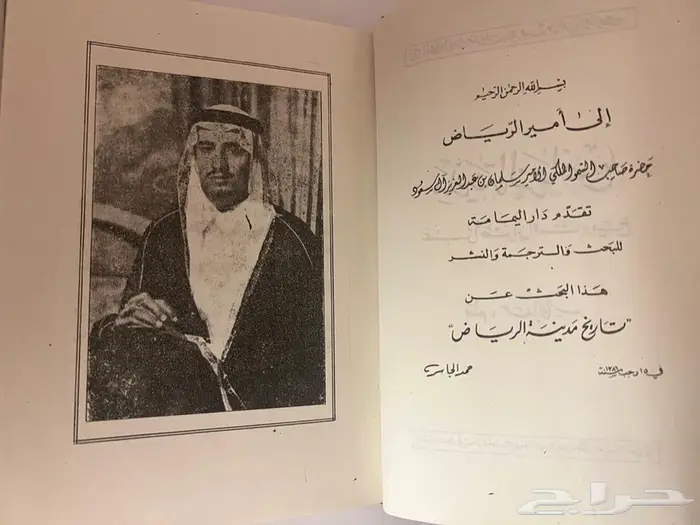 كتاب مدينة الرياض عبر اطوار التاريخ 2