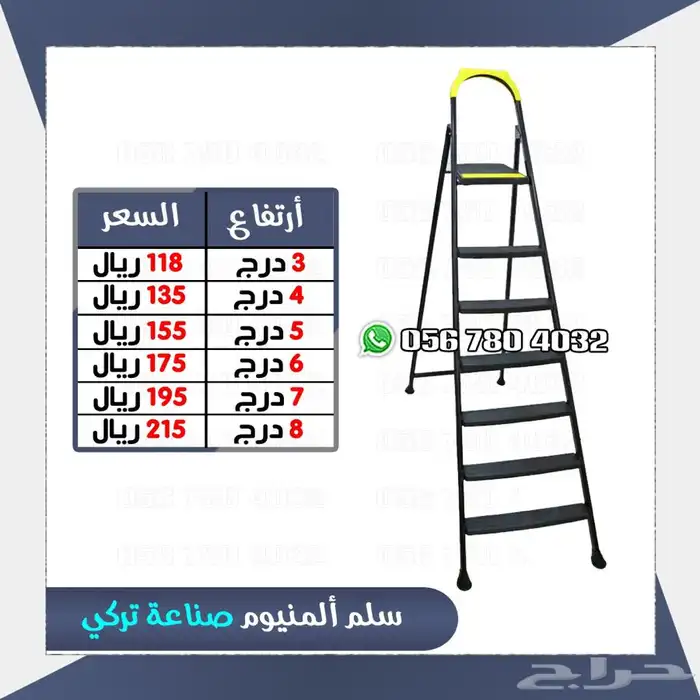 سلم المنيوم عده مقاسات 2