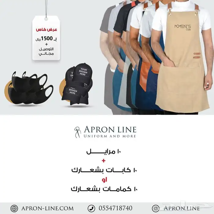 الزي الموحد مريله   كاب   كمامه ( اسعار جمله ) 3