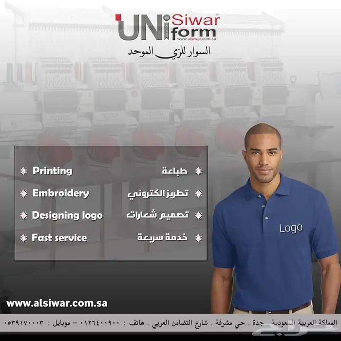 زي الموحد طباعة و تطريز الشعارات 0
