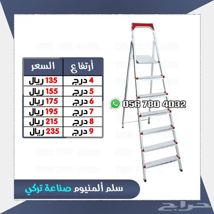 سلم المنيوم عده مقاسات 0