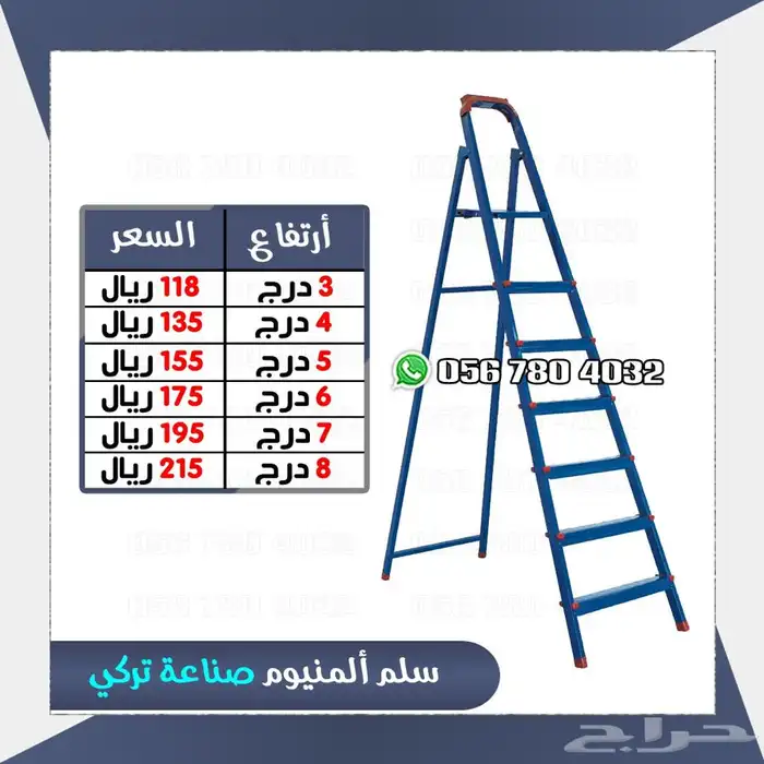 سلم المنيوم عده مقاسات 1