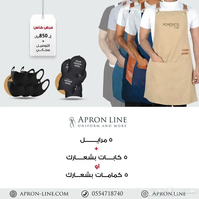 الزي الموحد مريله   كاب   كمامه ( اسعار جمله ) 1